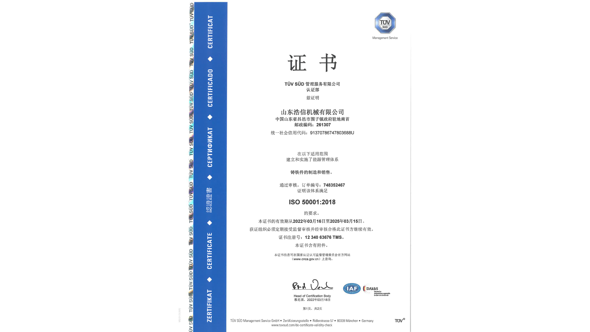 浩信機械能源體系證書