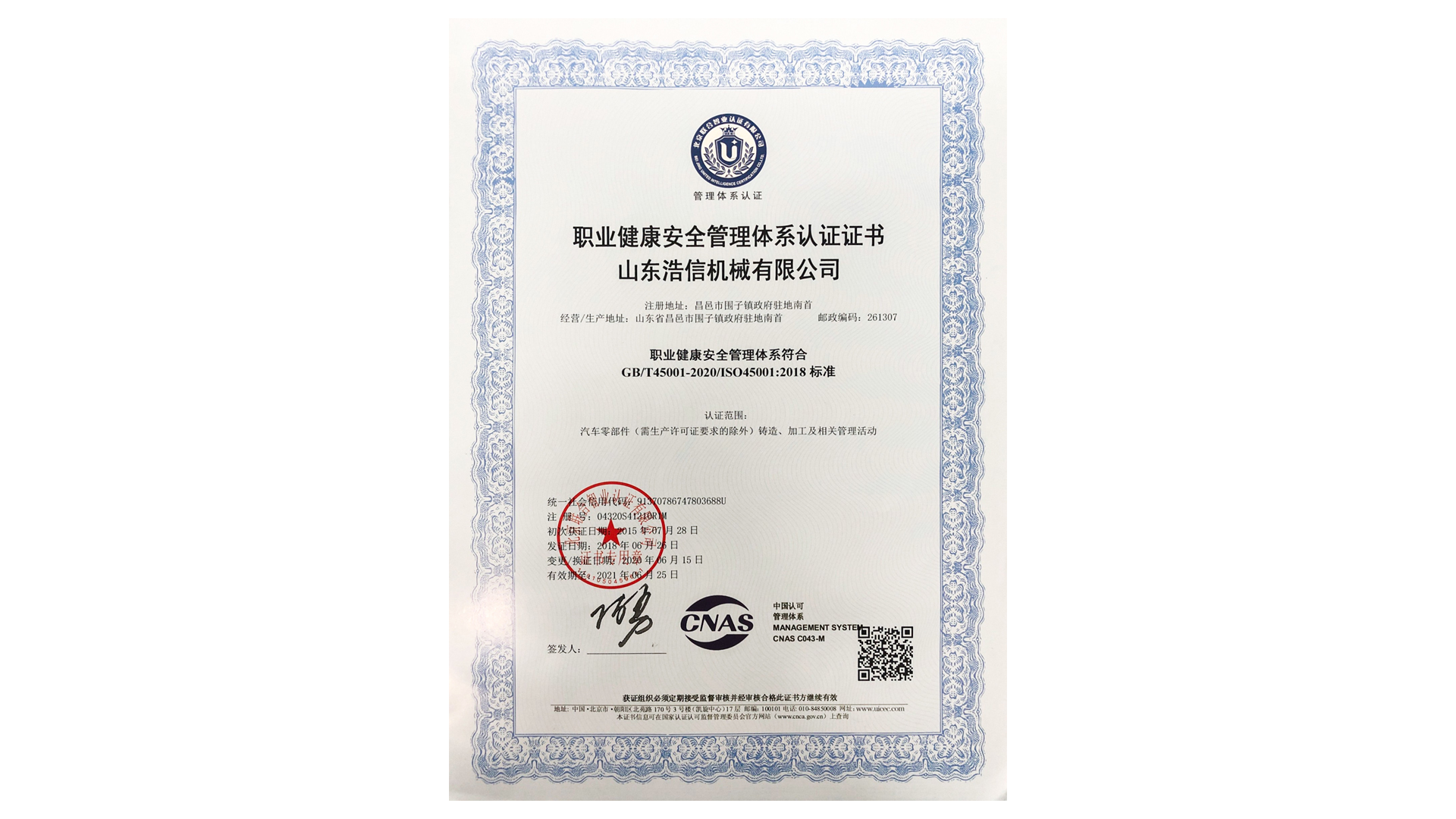 浩信機械職業(yè)健康安全體系