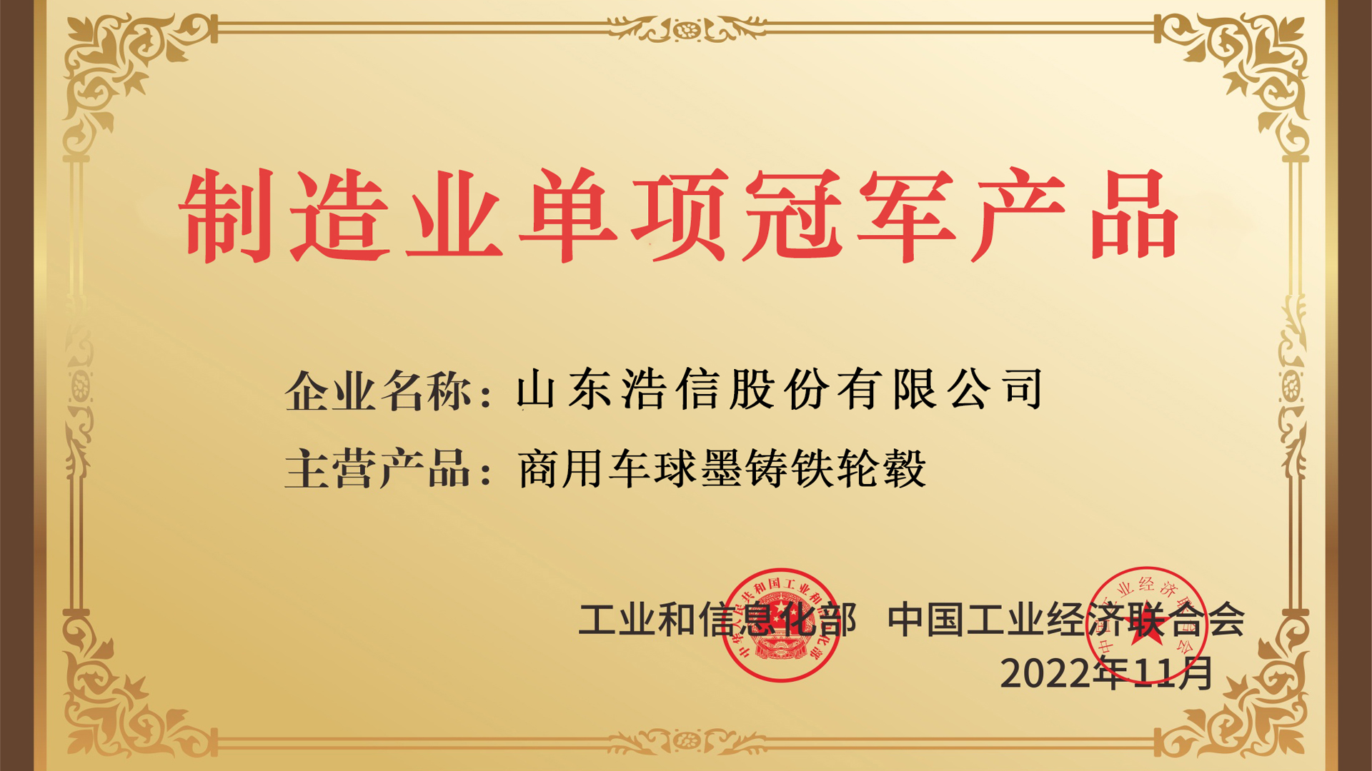 制造業(yè)單項冠軍產(chǎn)品